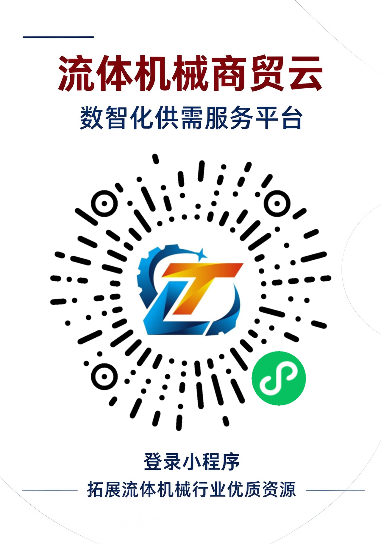流体机械商贸云